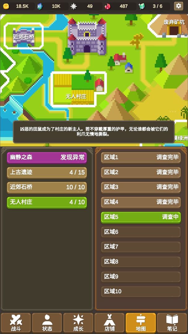 魔物調(diào)查者截圖(3)