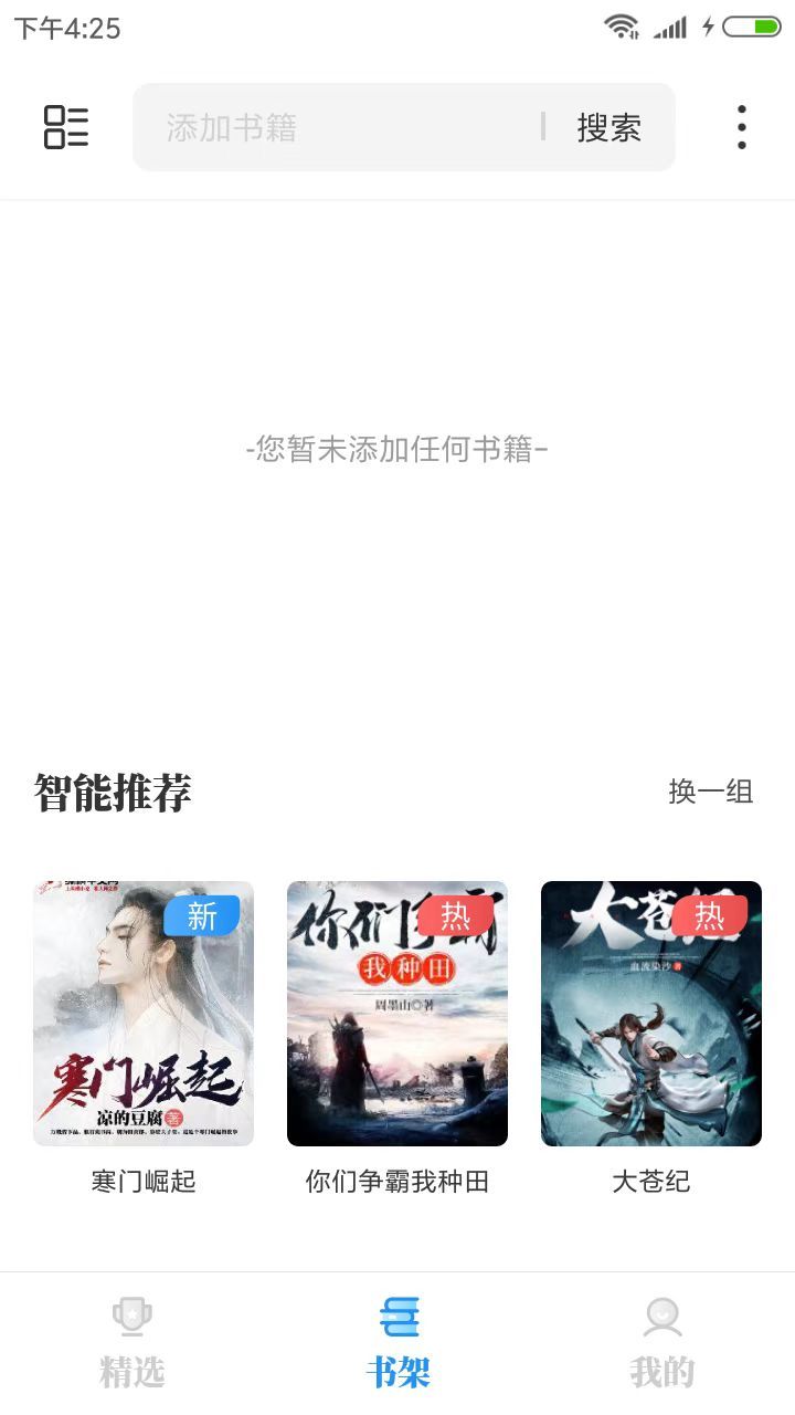 海魚小說免廣告版截圖(3)