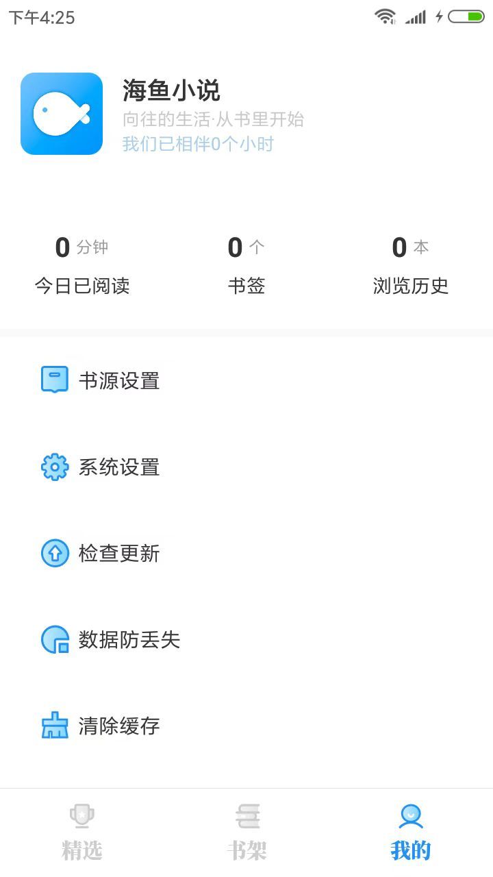 海魚小說手機版截圖(4)