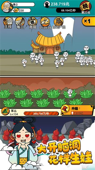 愚公愛(ài)移山截圖(4)