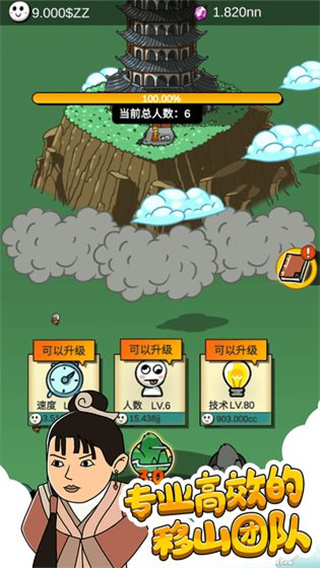 愚公愛(ài)移山截圖(2)
