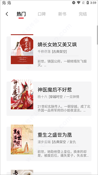 知軒藏書去廣告版截圖(2)