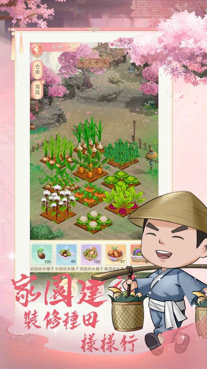京都大掌柜截圖(1)