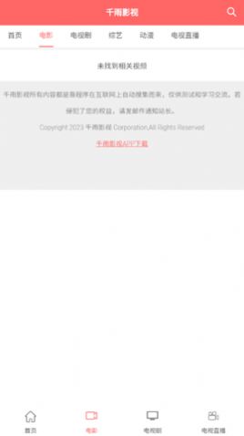 千雨影視截圖(1)