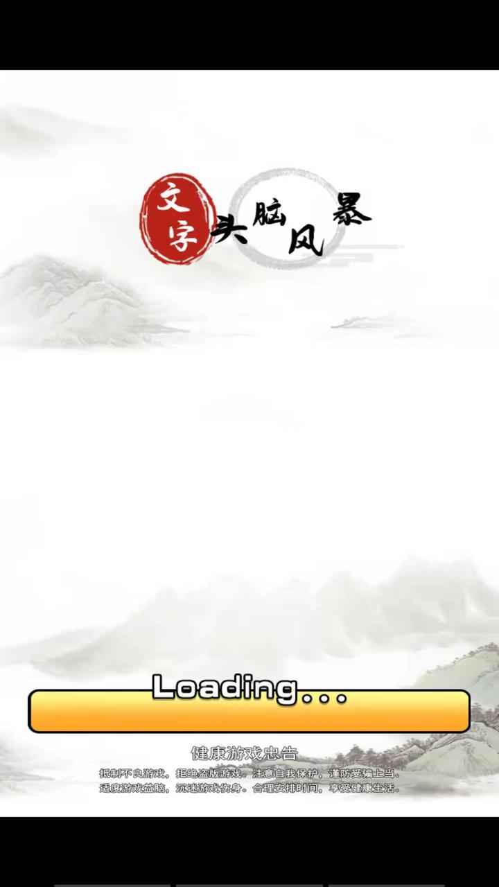 文字頭腦風暴截圖(4)