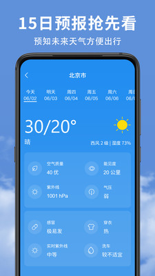 精準(zhǔn)實(shí)時(shí)天氣預(yù)報(bào)截圖(3)