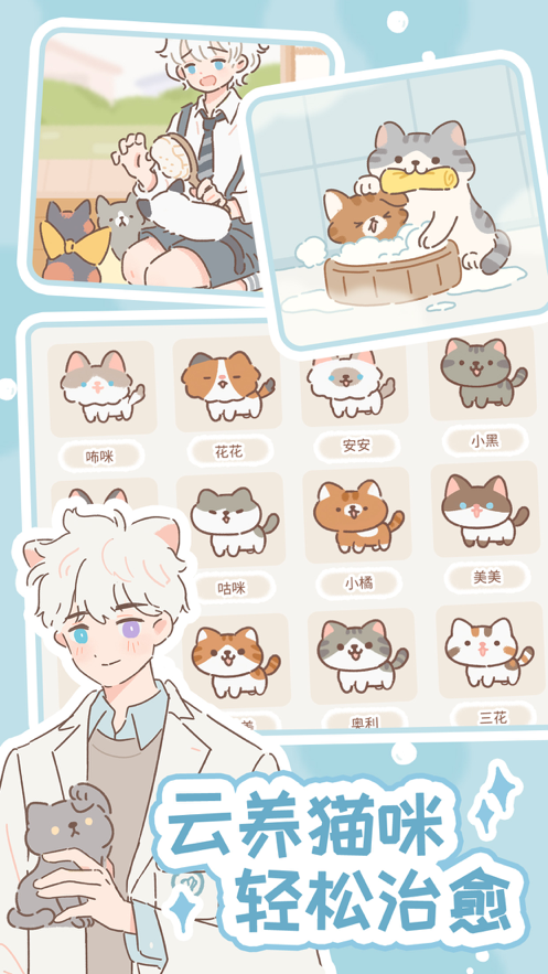 遇見你的貓正版截圖(3)