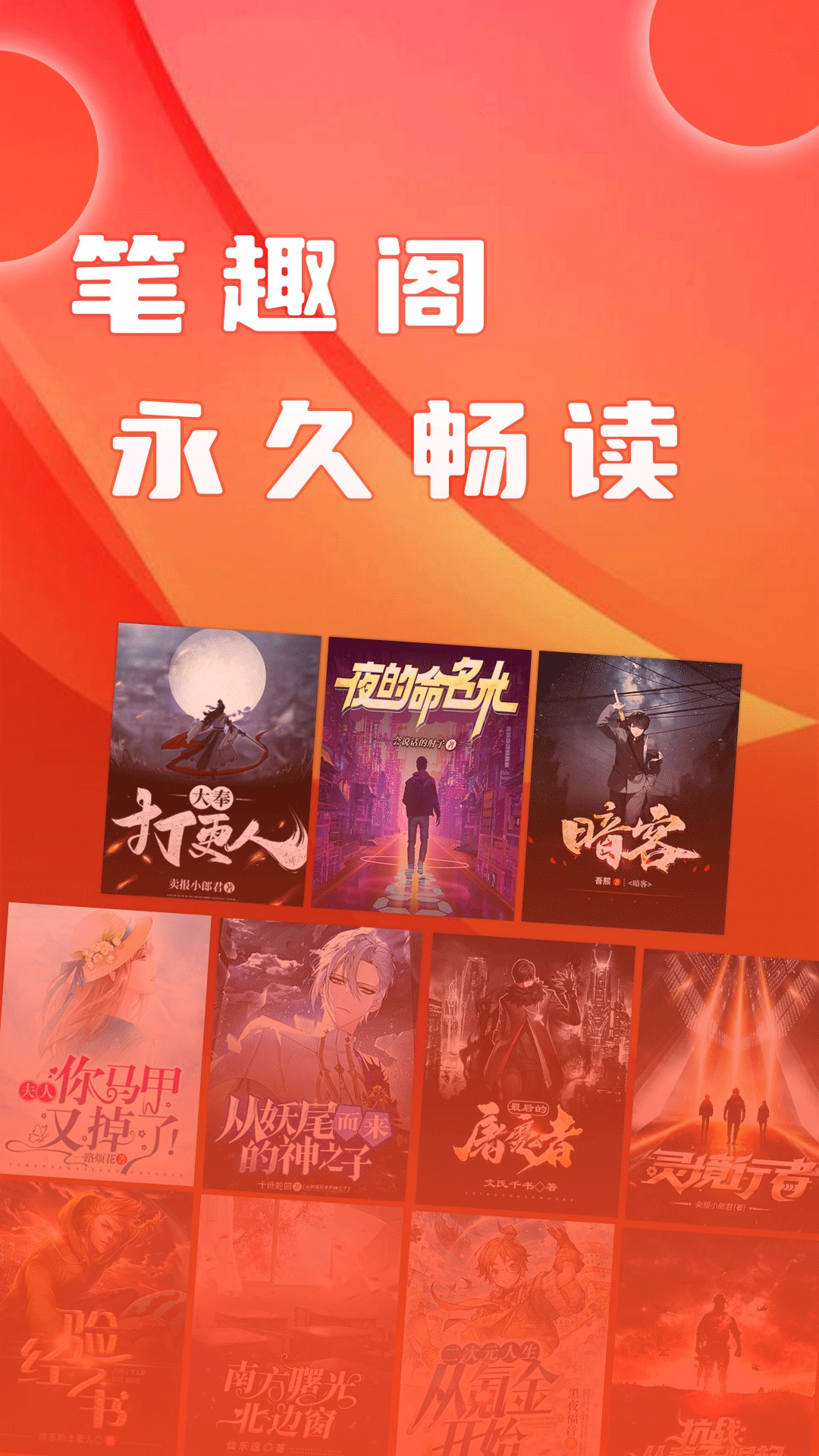 筆趣書閣去廣告去升級(jí)版截圖(1)