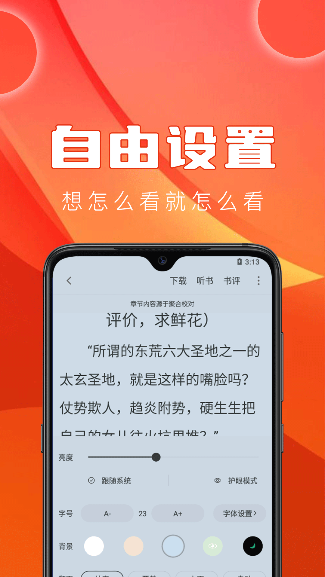 筆趣書閣去廣告去升級(jí)版截圖(3)