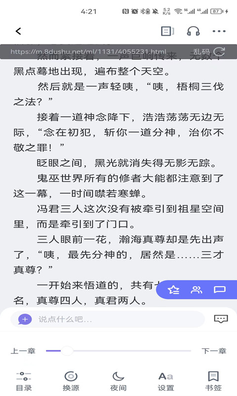 團(tuán)子看書截圖(4)