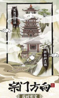 不一樣的修仙宗門(mén)2截圖(1)