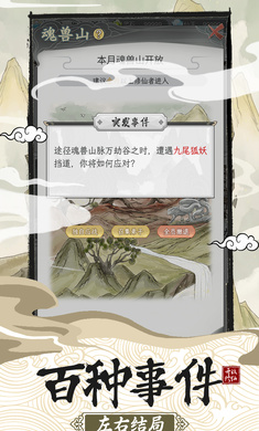 不一樣的修仙宗門(mén)2截圖(3)
