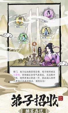 不一樣的修仙宗門(mén)2截圖(4)