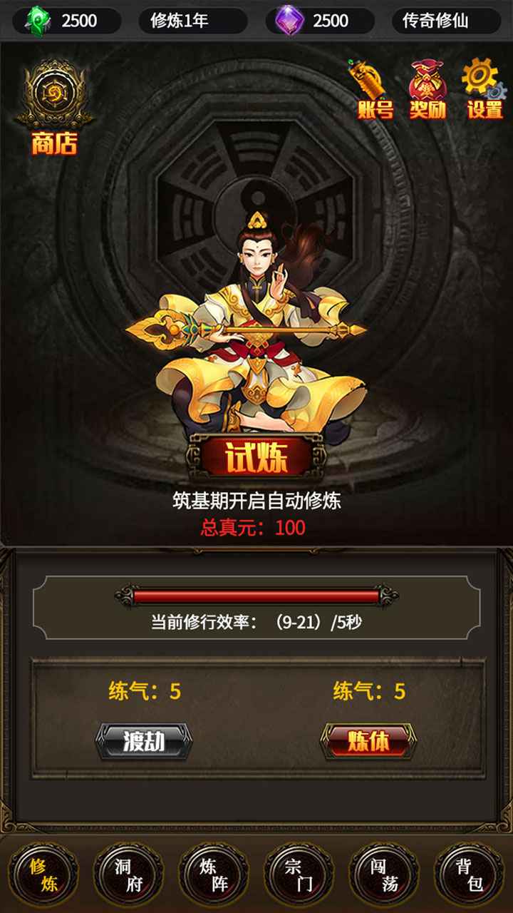 去沙城修個仙截圖(2)