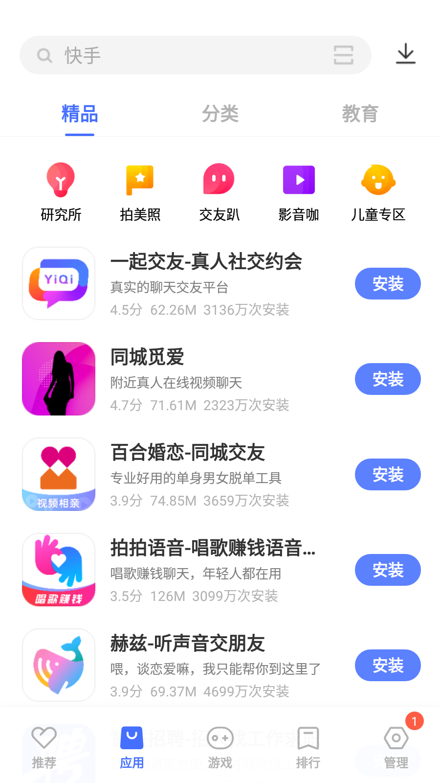 華為應(yīng)用市場13.2版截圖(3)