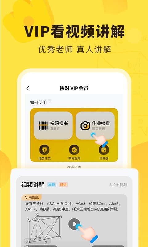 快對(duì)作業(yè)1.0舊版本截圖(1)