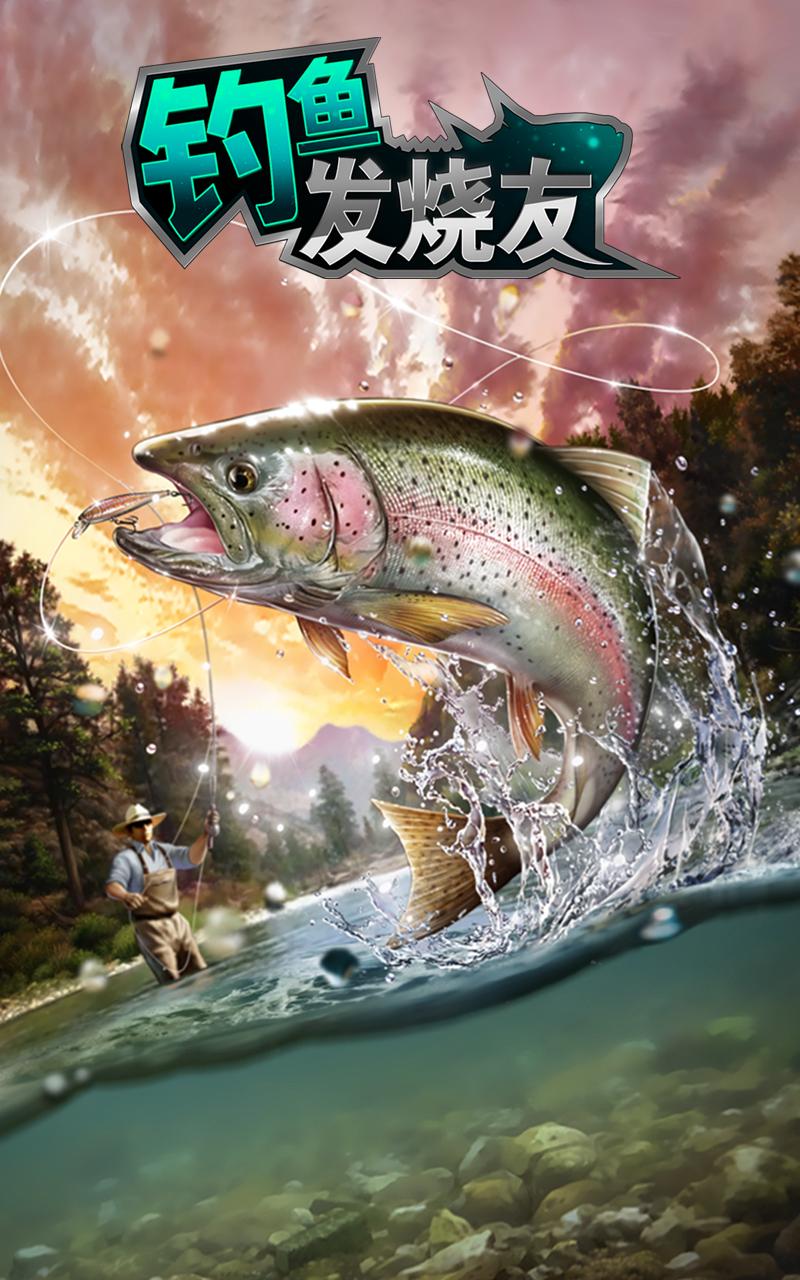釣魚發(fā)燒友內購版截圖(4)