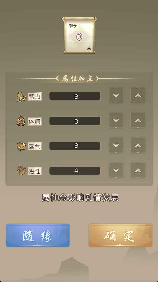 大俠請重來截圖(1)