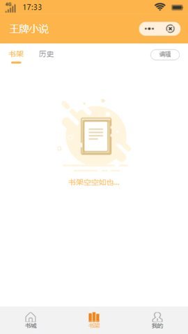王牌小說(shuō)截圖(2)