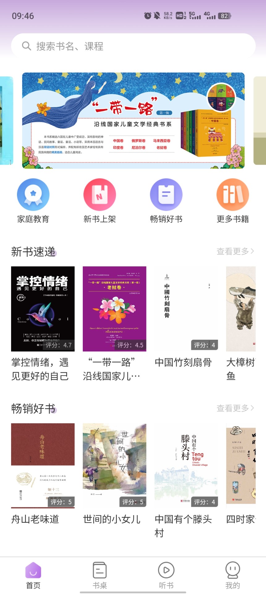 悅聽(tīng)截圖(1)