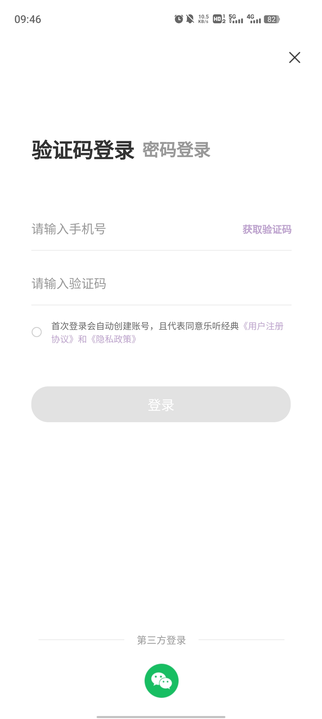 悅聽(tīng)截圖(3)