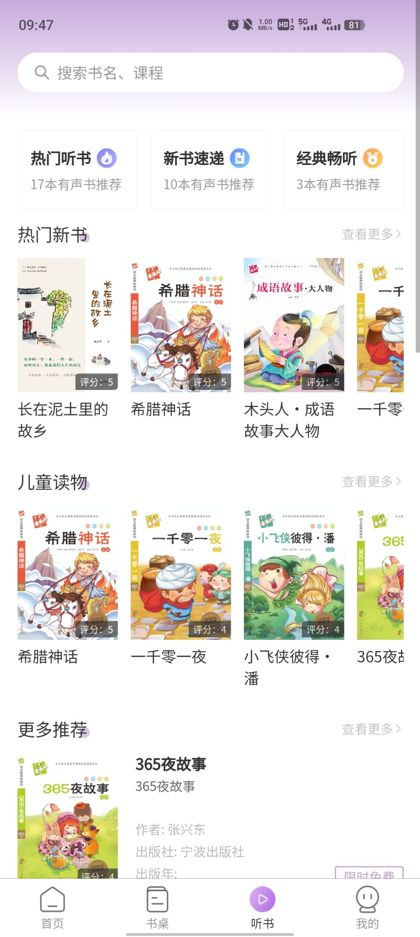 悅聽(tīng)截圖(4)