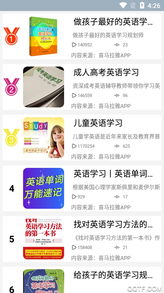 暢聽有聲截圖(1)