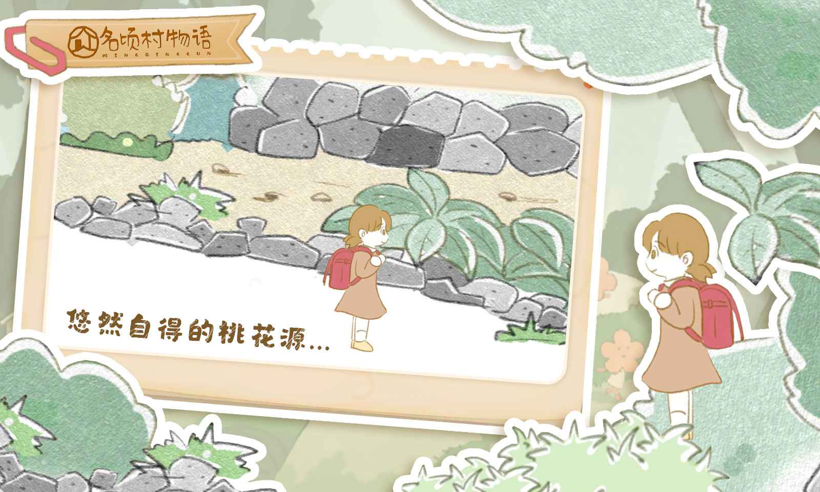 名頃村物語(yǔ)截圖(3)
