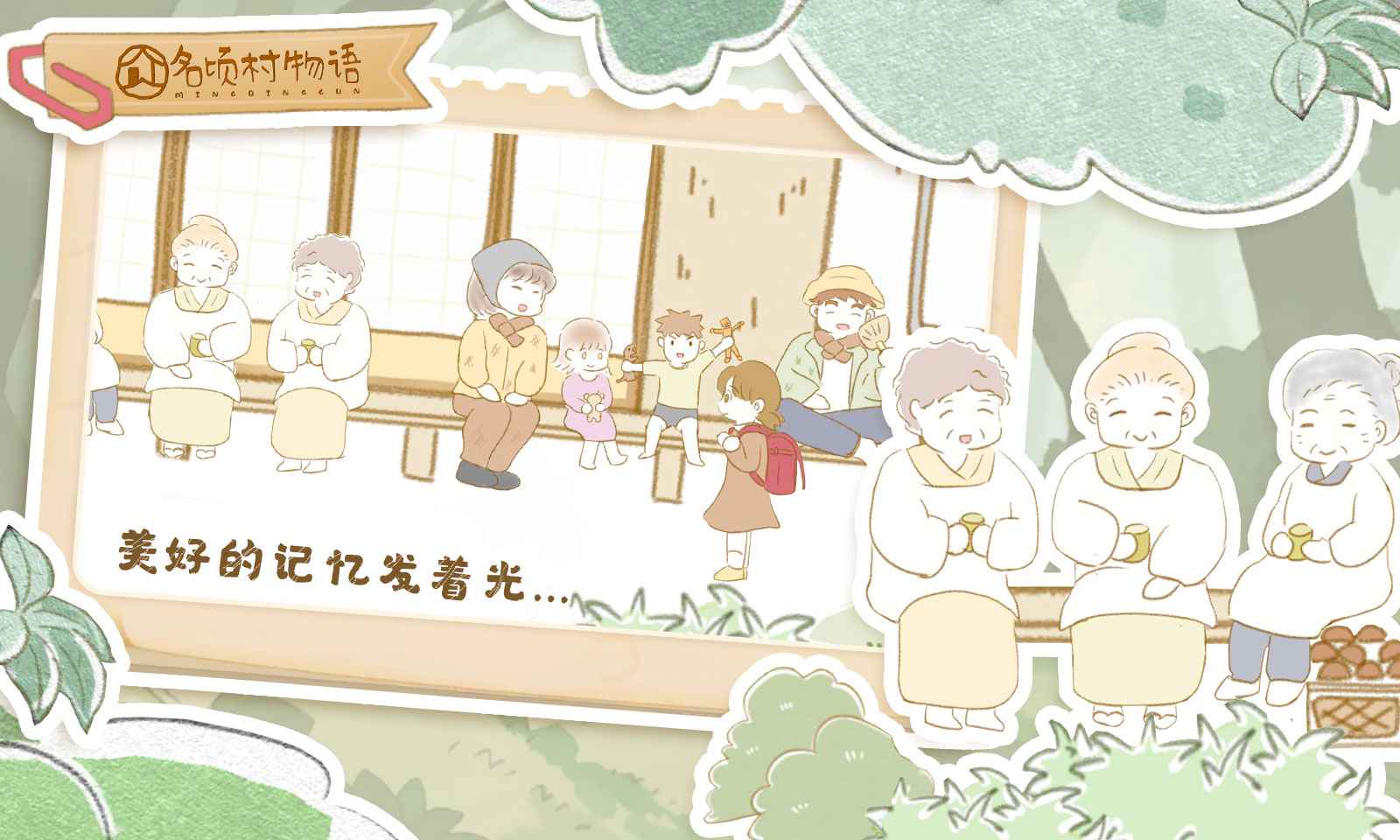 名頃村物語(yǔ)截圖(2)