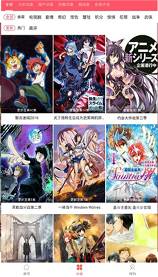 新世界動漫2024最新版截圖(2)