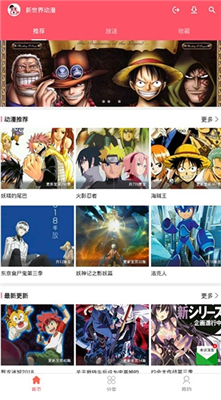 新世界動漫2024最新版截圖(4)