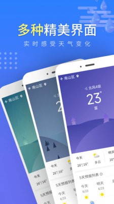 流云氣象預(yù)報(bào)截圖(3)
