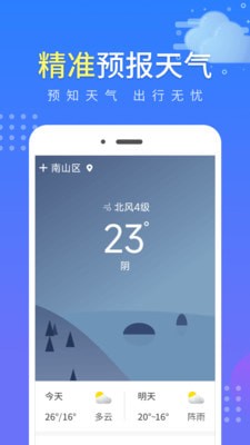 流云氣象預(yù)報(bào)截圖(4)