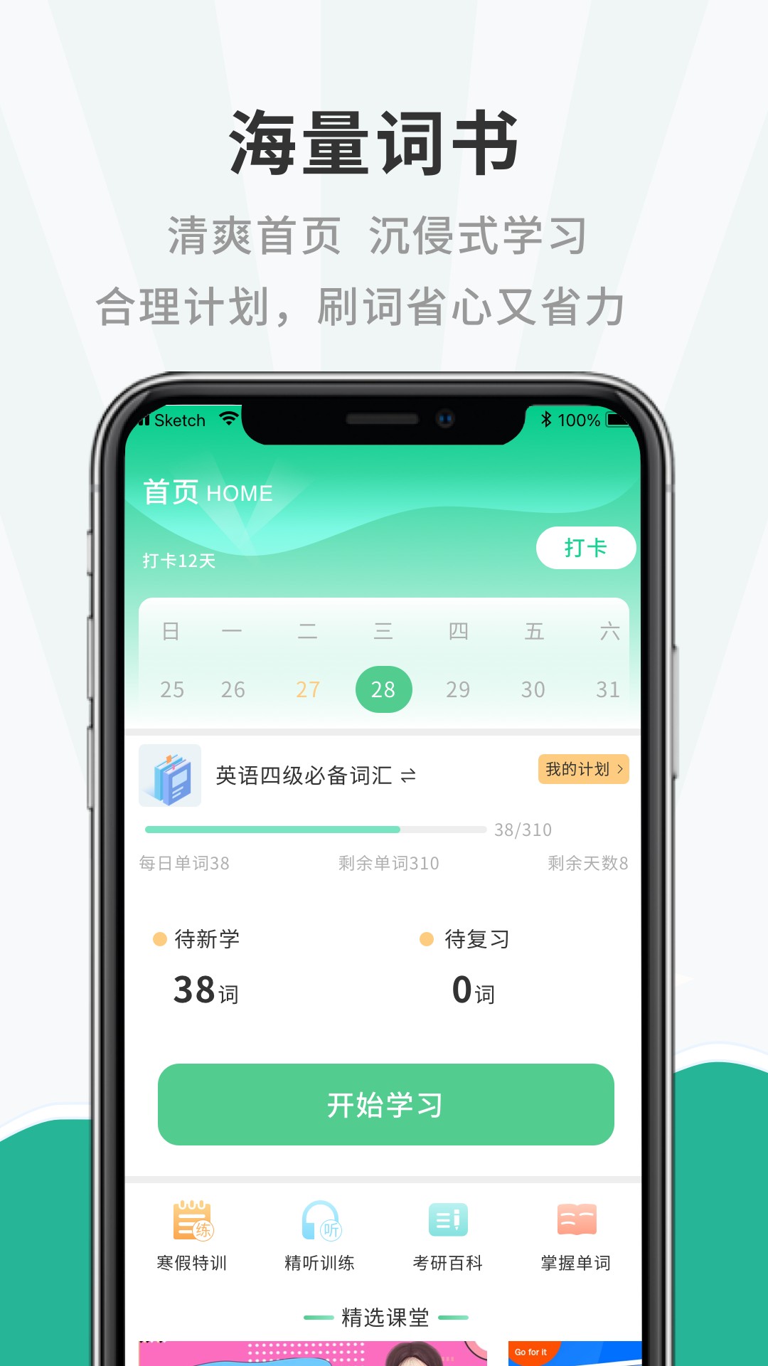 一點英語記單詞截圖(1)