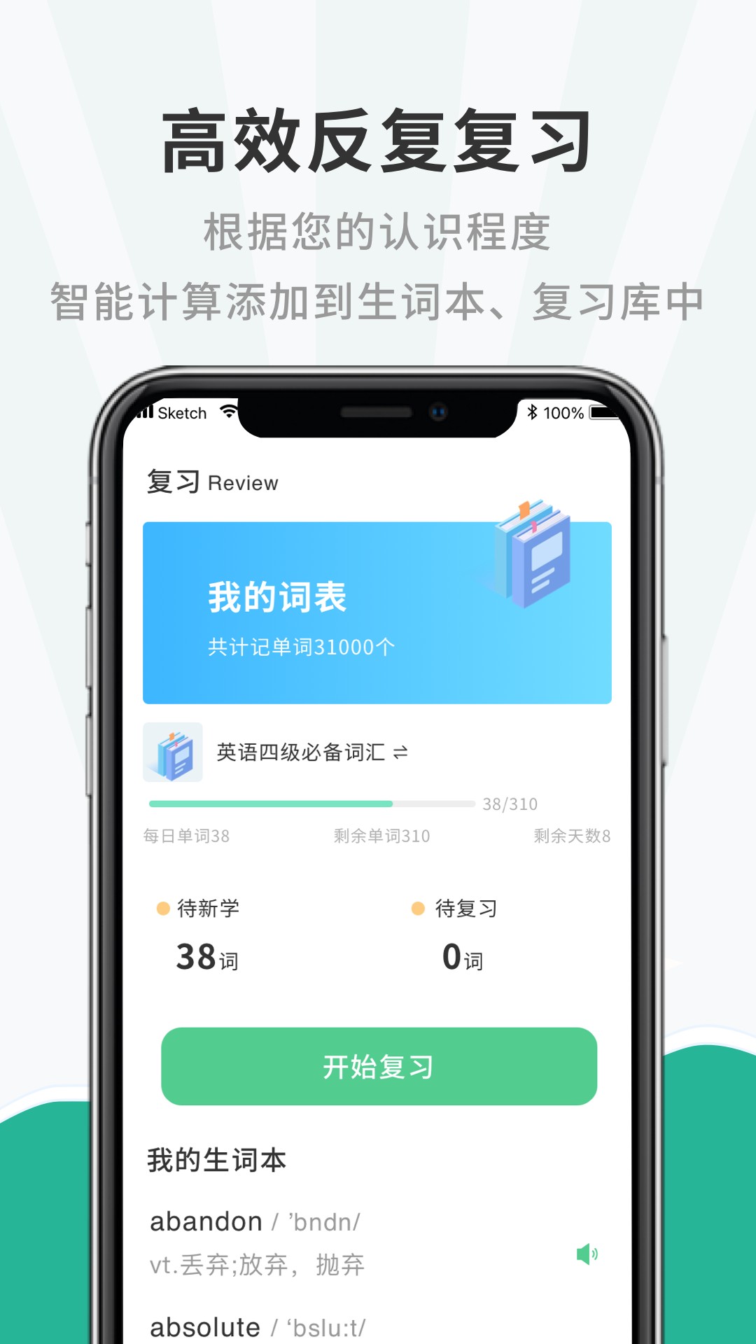 一點英語記單詞截圖(2)
