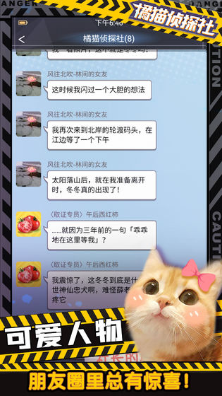 橘貓偵探社最新版截圖(1)