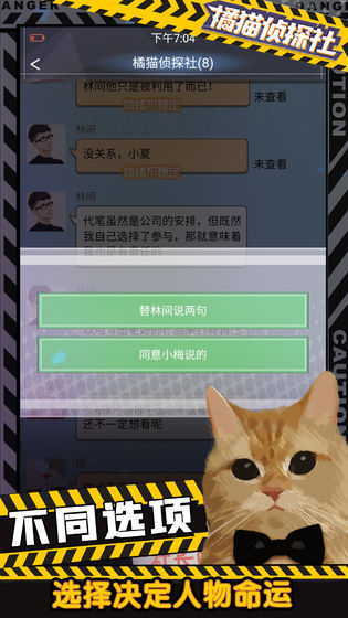 橘貓偵探社最新版截圖(2)
