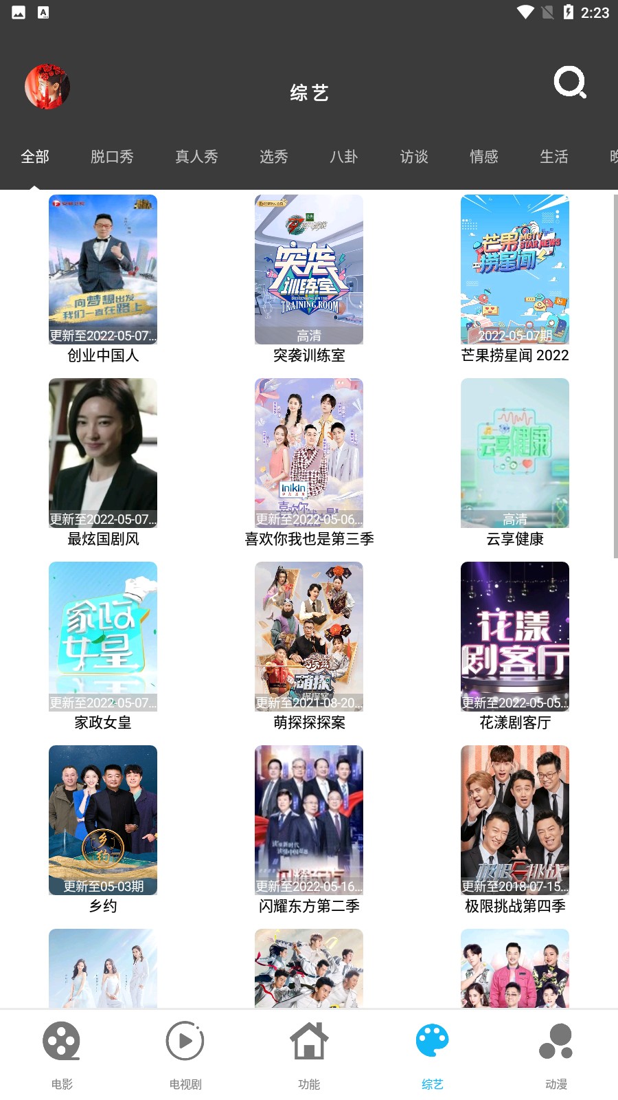 簡(jiǎn)易影視會(huì)員版截圖(2)