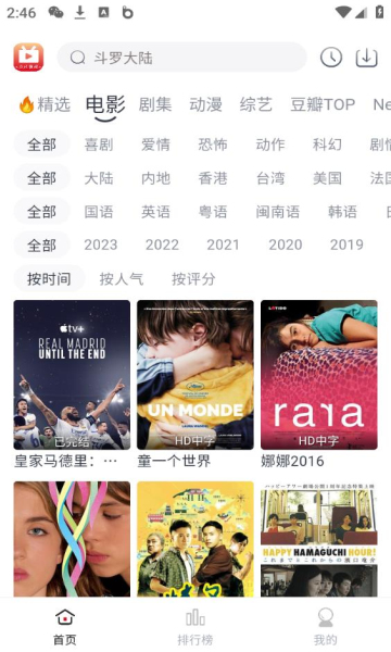 全民聚視截圖(3)