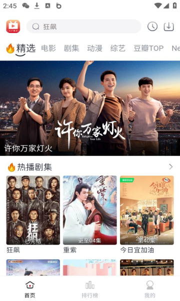 全民聚視電視版截圖(3)