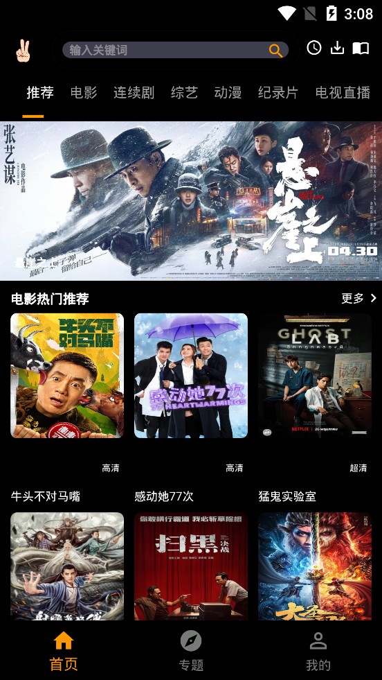 手指影視免費版截圖(1)