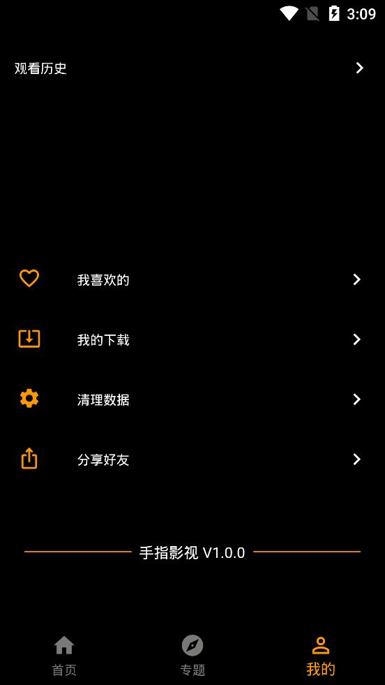 手指影視免費版截圖(4)