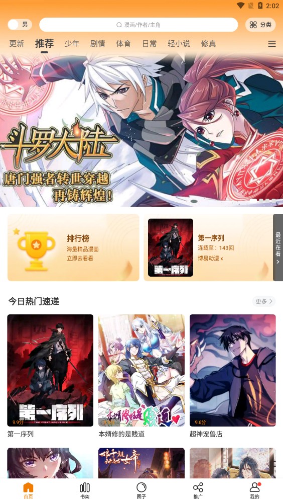 快找漫畫正版截圖(1)