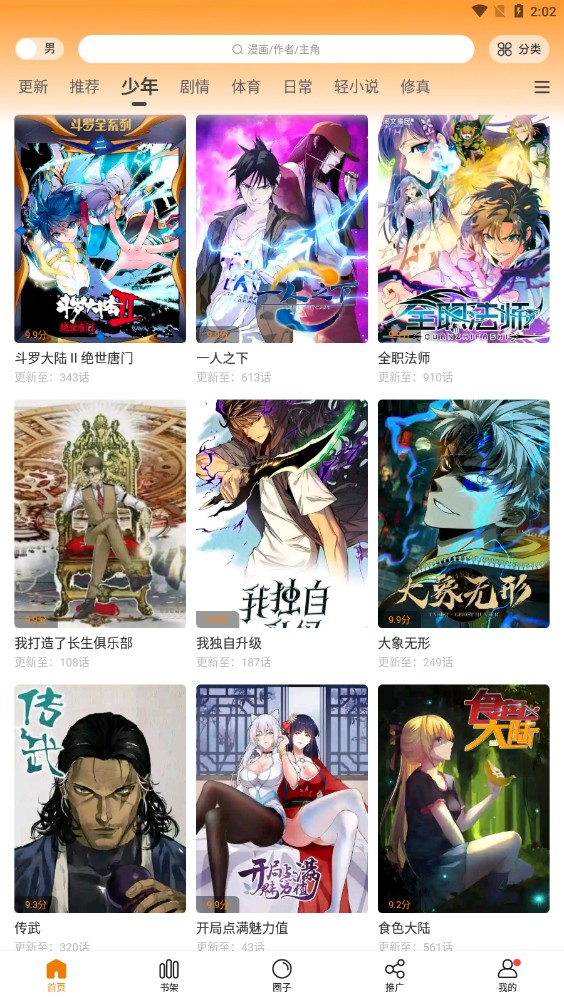 快找漫畫正版截圖(2)