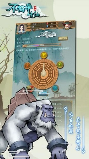 不簡單修仙截圖(1)