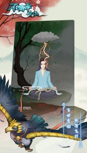 不簡單修仙截圖(2)