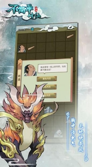 不簡單修仙截圖(4)