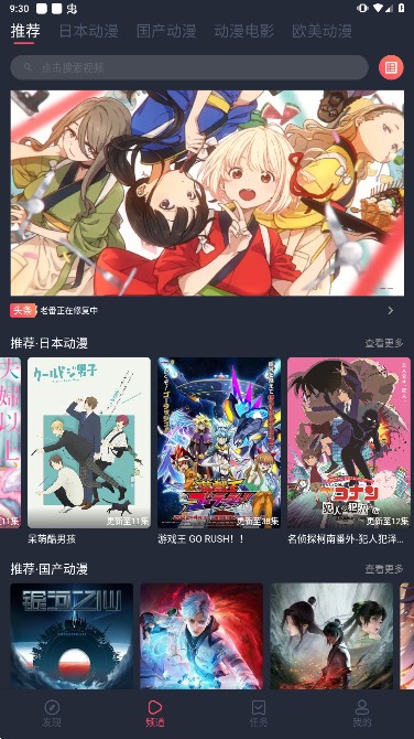趣動漫2024最新版截圖(2)