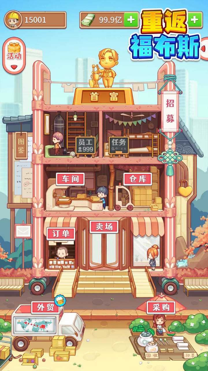重返福布斯截圖(2)