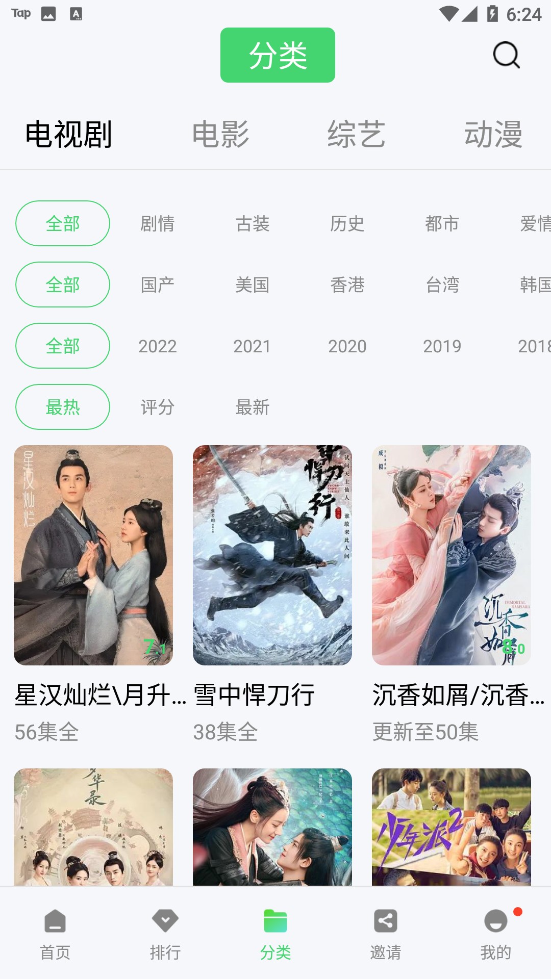 鐺鐺視頻電視版截圖(3)